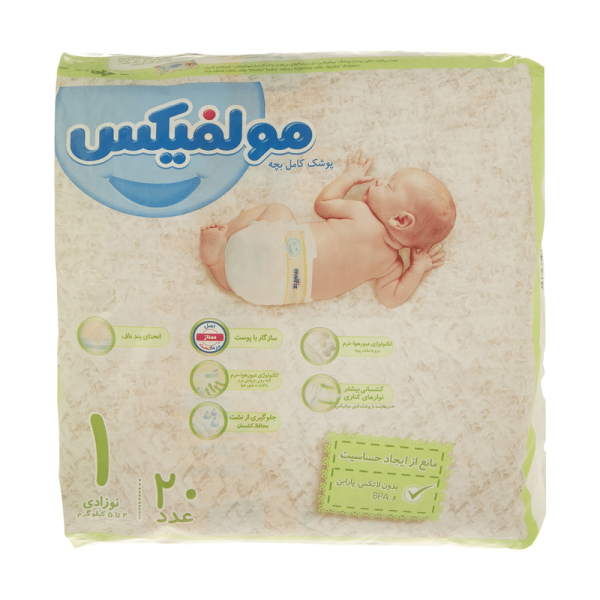 پوشک مولفیکس نرمال سایز 1 بسته 20 عددی