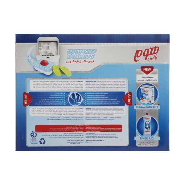 خرید و قیمت قرص ماشین ظرفشویی هوم پلاس مدل Lemon بسته 24 عددی