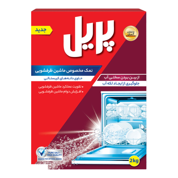 نمک ماشین ظرفشویی پریل وزن 2 کیلوگرم خرید و قیمت نمک ماشین ظرفشویی پریل وزن 2 کیلوگرم
